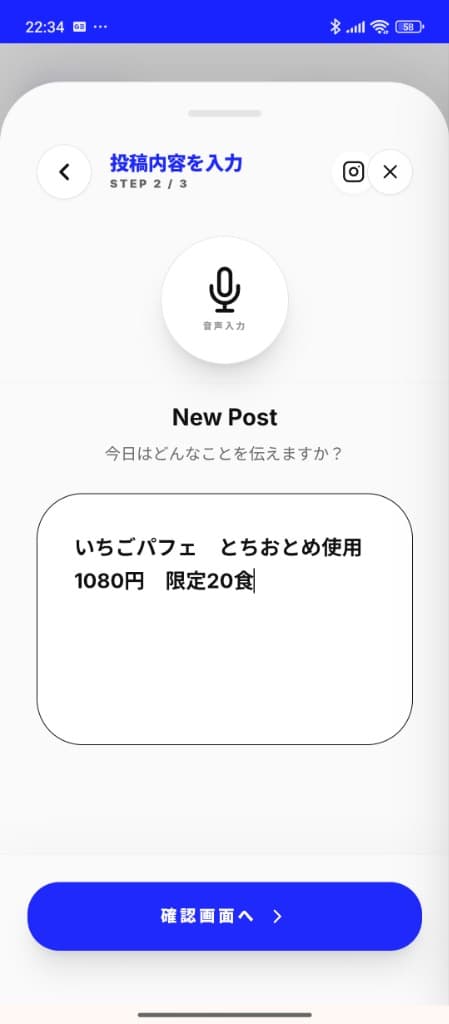 MisePo投稿作成画面 - メモから投稿文を生成