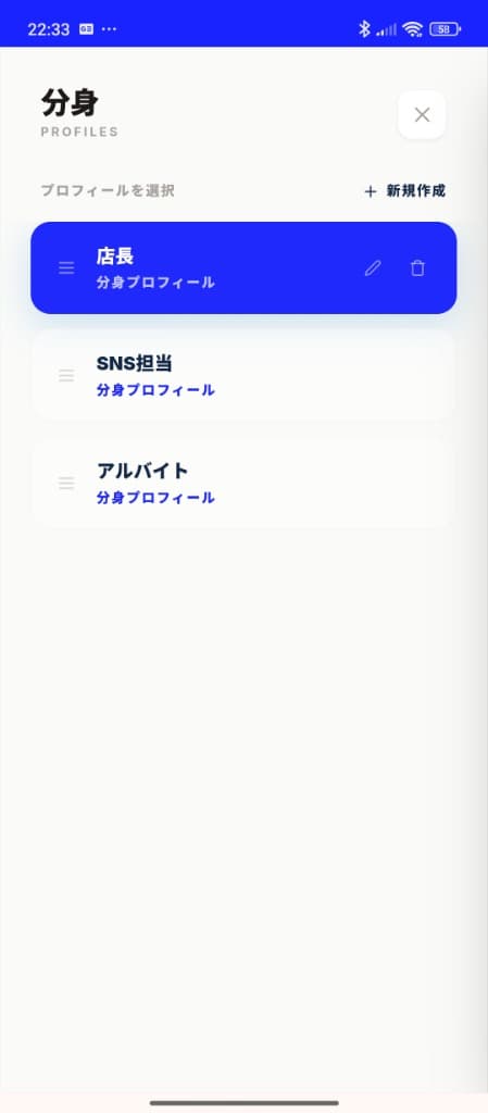 MisePoプロフィール選択画面 - お店の個性をAIが学習